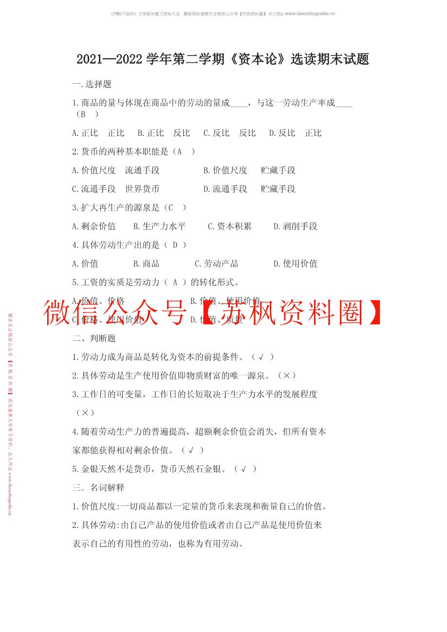 资本论选读